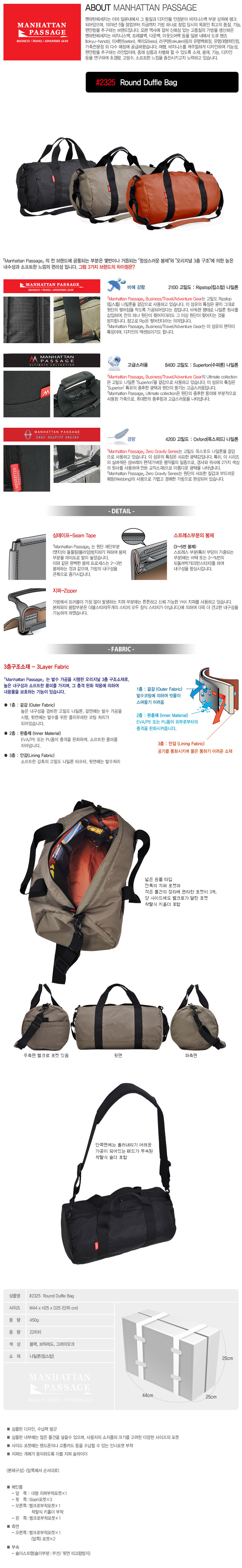 맨하탄페세지(MANHATTANPASSAGE) 맨하탄페세지 2325 Round Duffle Bag