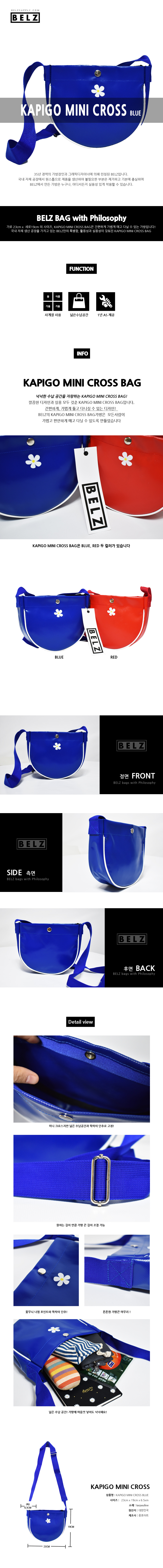 벨즈(BELZ) KAPIGO MINI CROSS BLUE