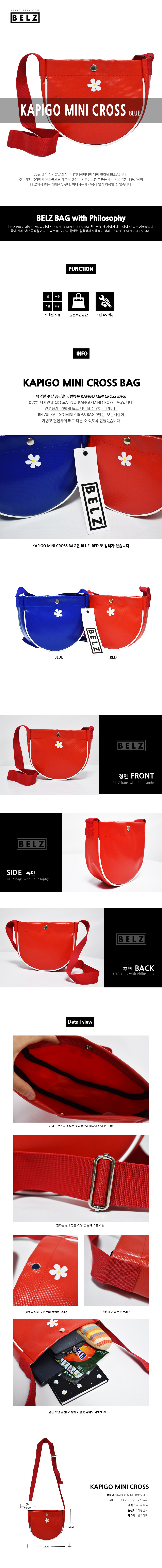 벨즈(BELZ) KAPIGO MINI CROSS RED
