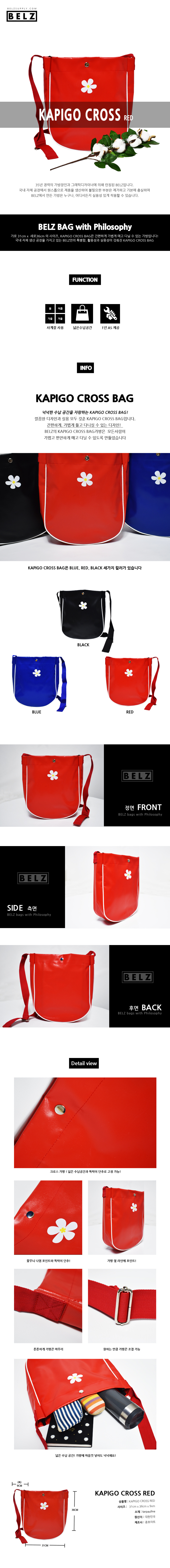 벨즈(BELZ) KAPIGO CROSS RED