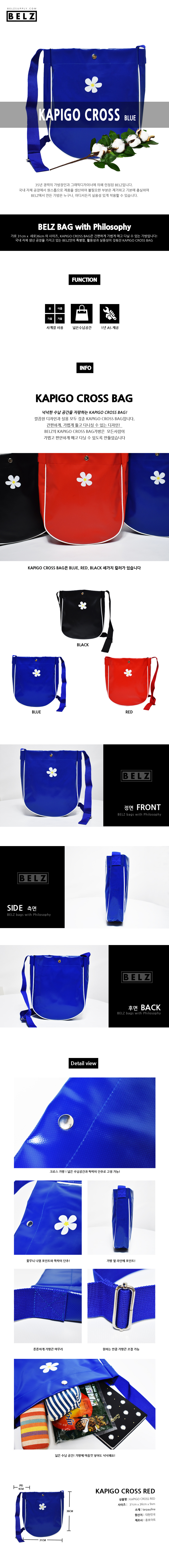 벨즈(BELZ) KAPIGO CROSS BLUE