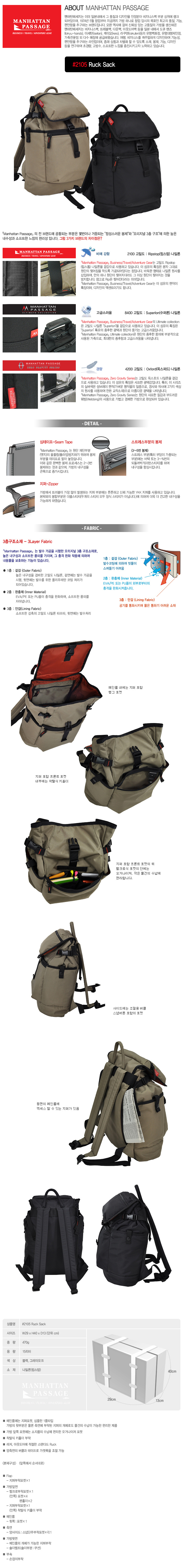 맨하탄페세지(MANHATTANPASSAGE) 맨하탄페세지 2105 Rucksack