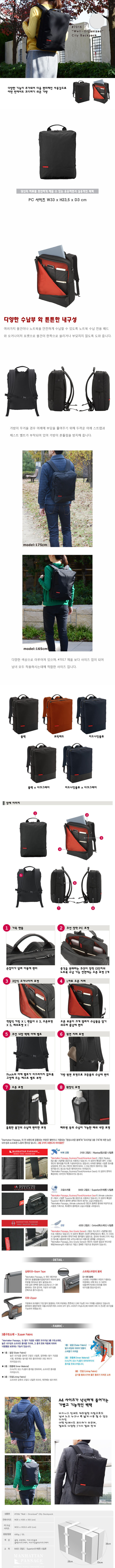 맨하탄페세지(MANHATTANPASSAGE) 맨하탄페세지 7016  백팩 well-Organized City Backpack
