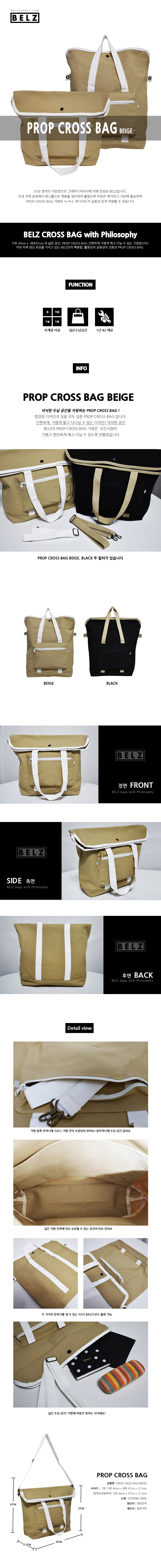 벨즈(BELZ) PROP CROSS BAG BEIGE