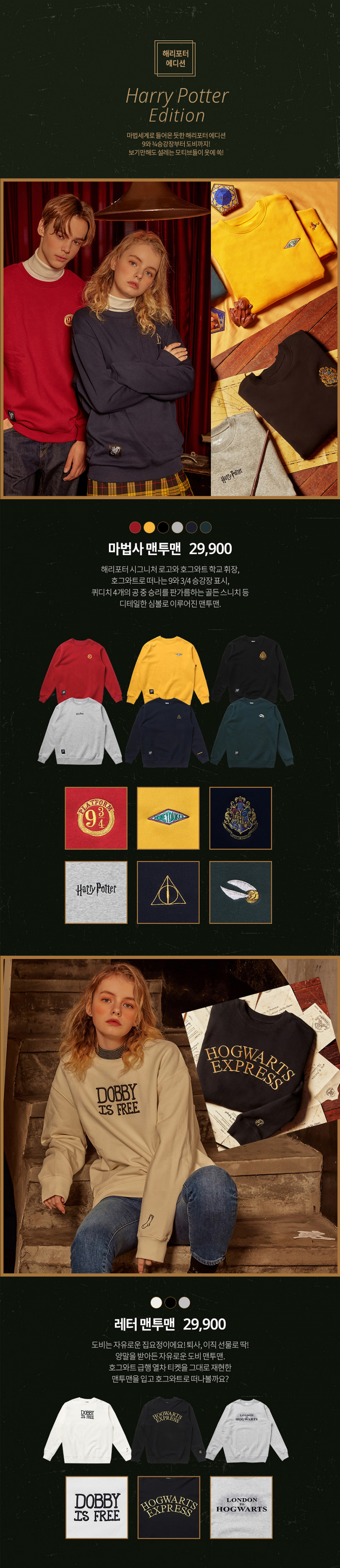 스파오(SPAO) [해리포터] 퀴디치 맨투맨SPMB911C06