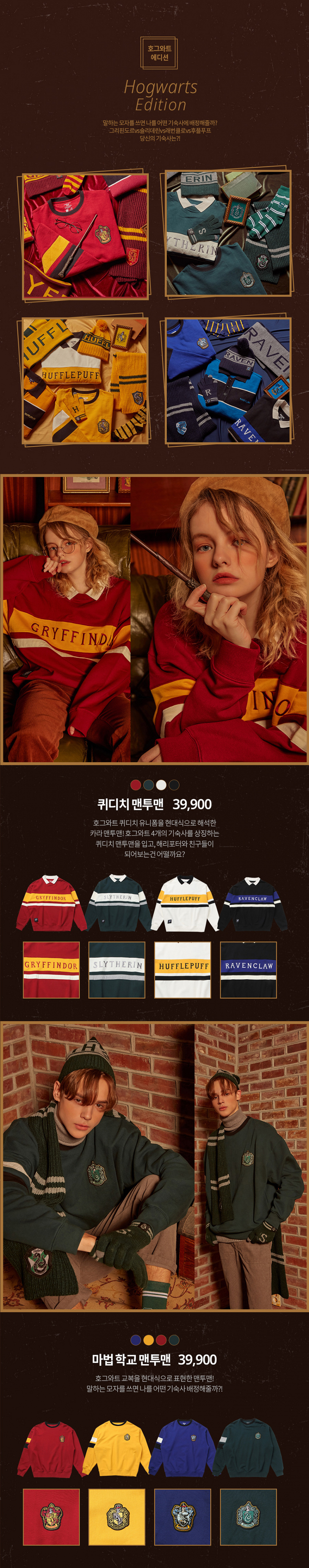 스파오(SPAO) [해리포터] 퀴디치 맨투맨SPMB911C06