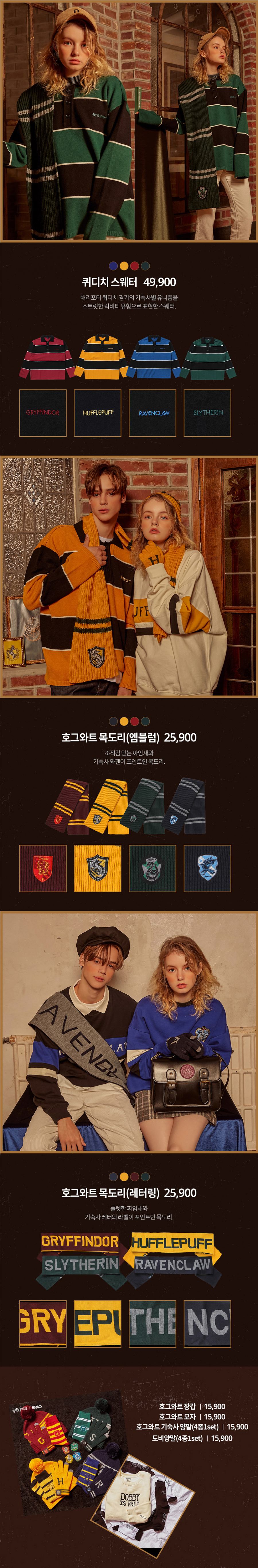 스파오(SPAO) [해리포터] 퀴디치 맨투맨SPMB911C06