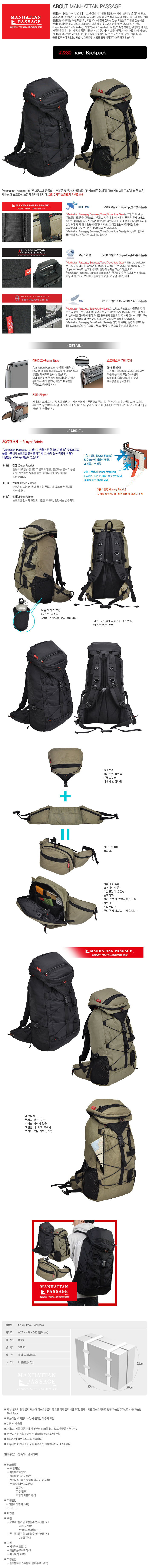 맨하탄페세지(MANHATTANPASSAGE) 맨하탄페세지 2230 Travel Backpack