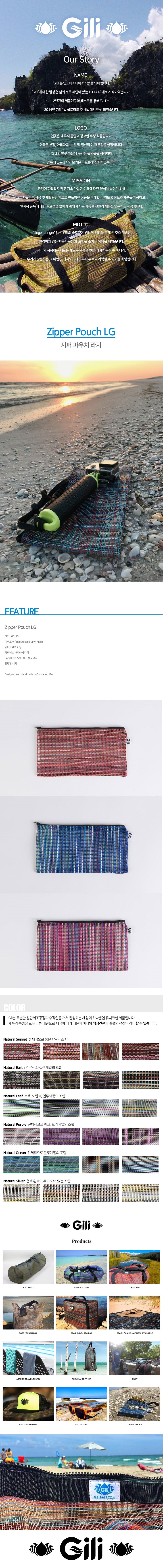 길리(GILI BAGS) 지퍼파우치 L size