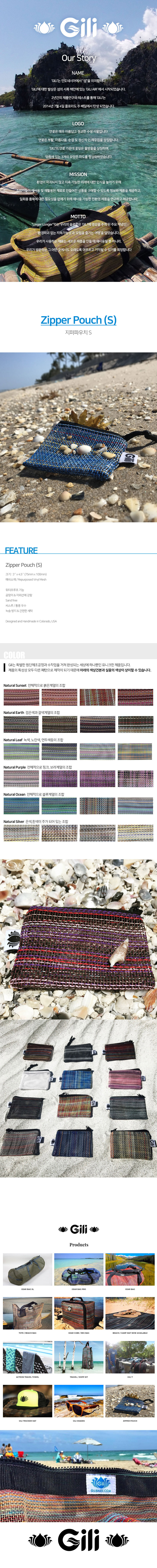 길리(GILI BAGS) 지퍼파우치 S size