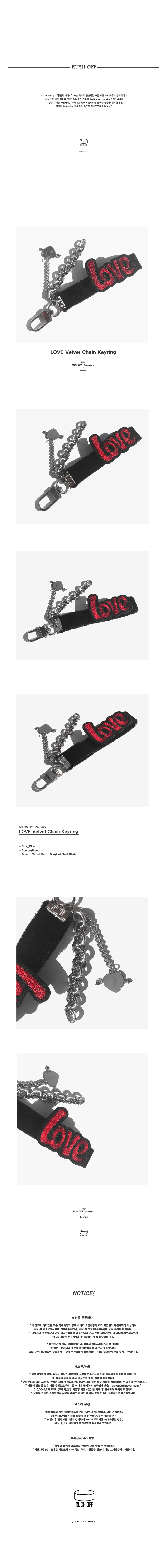 러쉬오프(RUSH OFF) LOVE Velvet Chain Keyring / 러브 벨벳 체인 키링