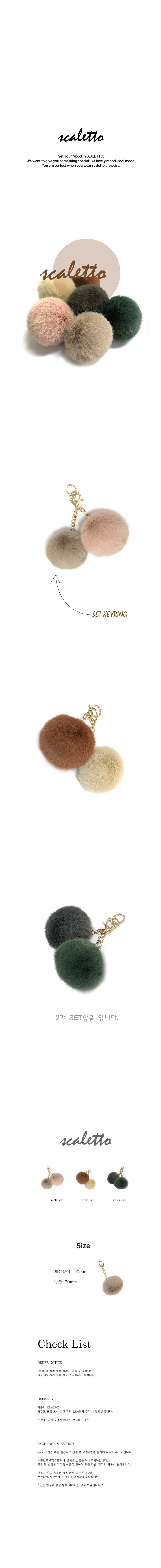스칼렛또(SCALETTO) [2SET]667 방울키링