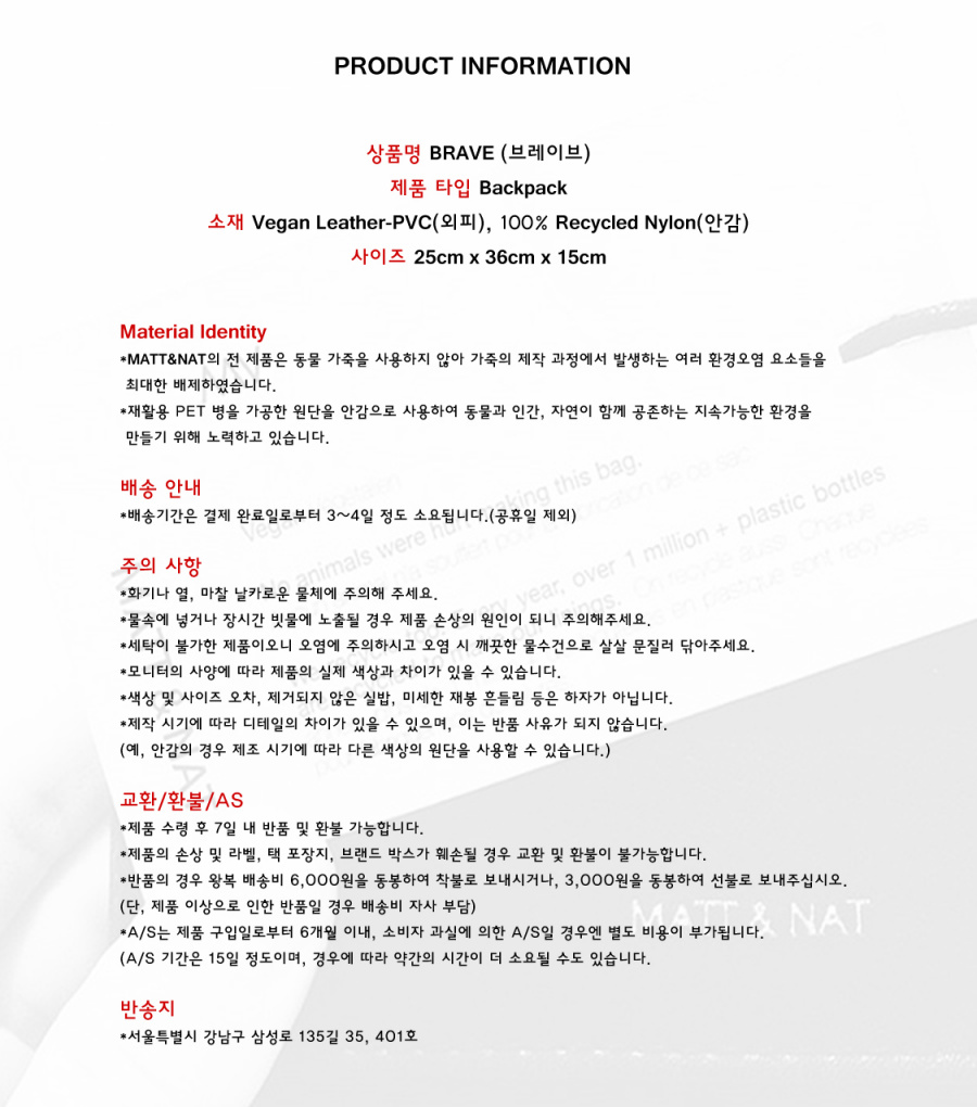 맷앤냇(MATT&NAT) MATT&NAT BACKPACK_BRAVE(백팩)