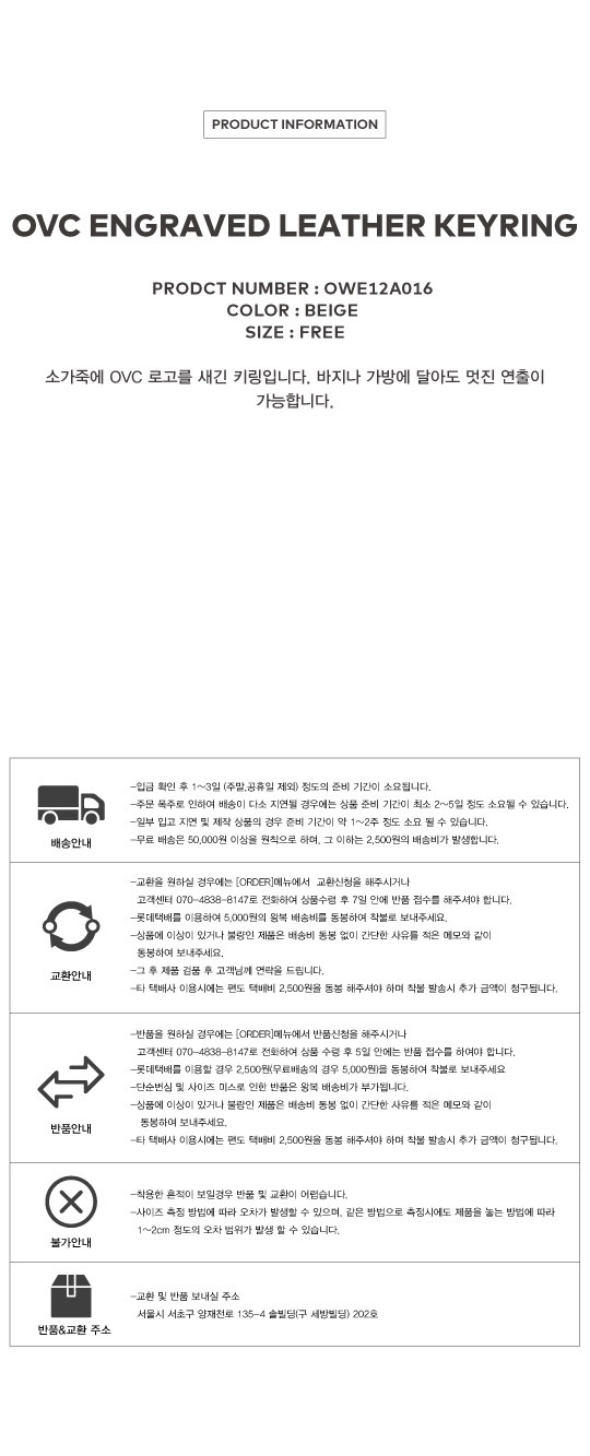 오버캐스트(OVERCAST) OVC Engraved Leather Keyring (BROWN)