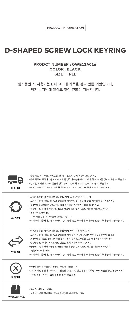 오버캐스트(OVERCAST) D-Shaped Screw Lock Keyring (BLACK)