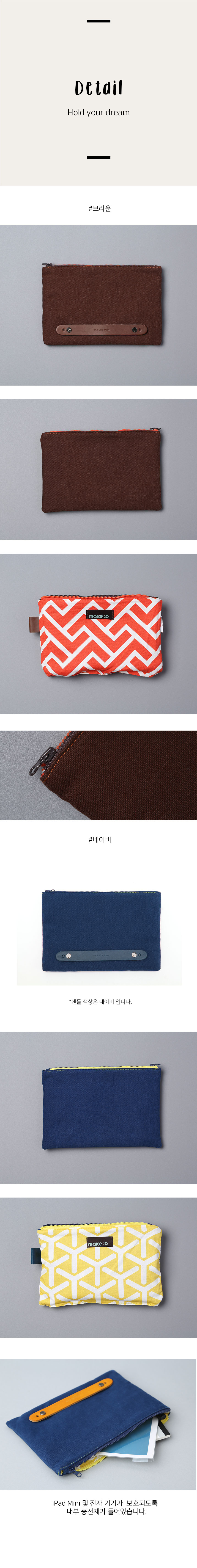 메이크 디(MAKE D) HYD 오가닉 미니 파우치