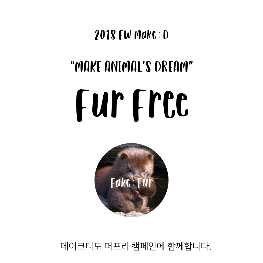 메이크 디(MAKE D) HYD 오가닉 미니 파우치