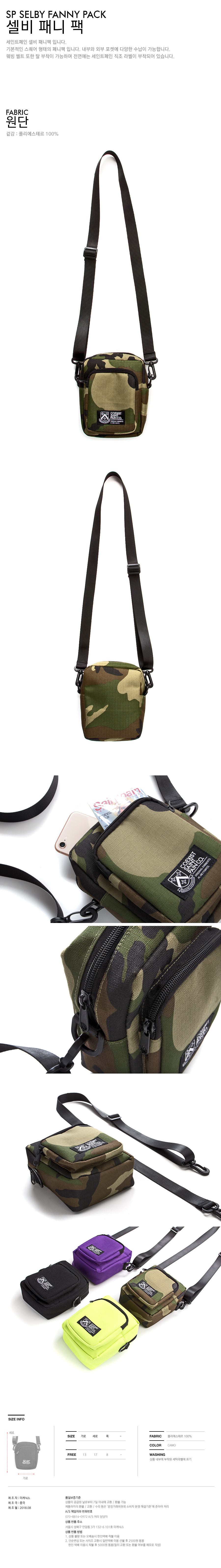 세인트페인(SAINTPAIN) SP 셀비 페니백-카모