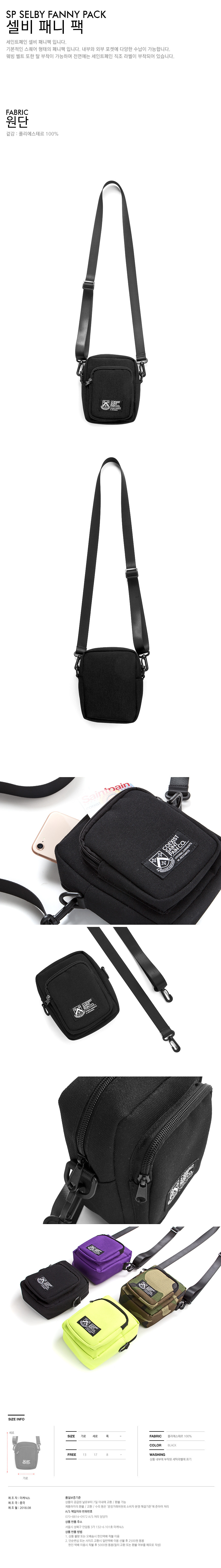 세인트페인(SAINTPAIN) SP 셀비 페니백-블랙