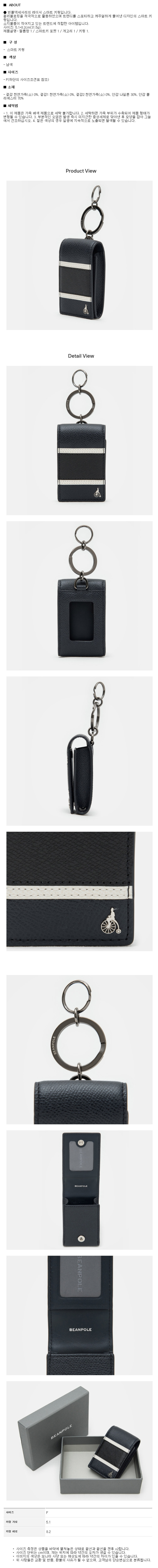 빈폴 액세서리(BEANPOLE ACCESSORY) (남) 네이비 레이서 스마트 키링 (BE81A3M07R)