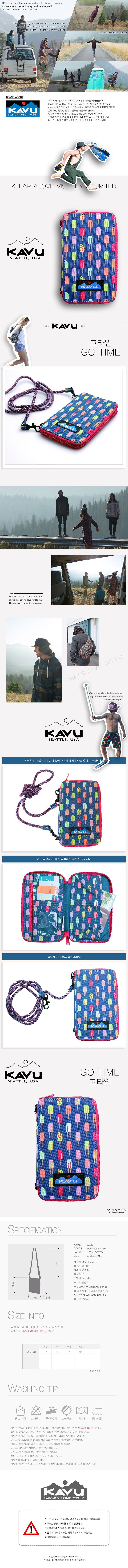 카부(KAVU) 고타임 팝시클 파티
