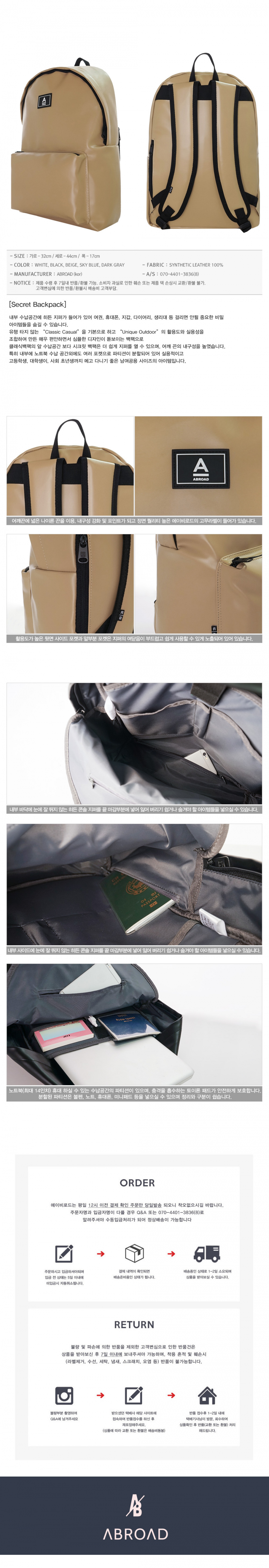 에이비로드(ABROAD) Secret Backpack (beige)