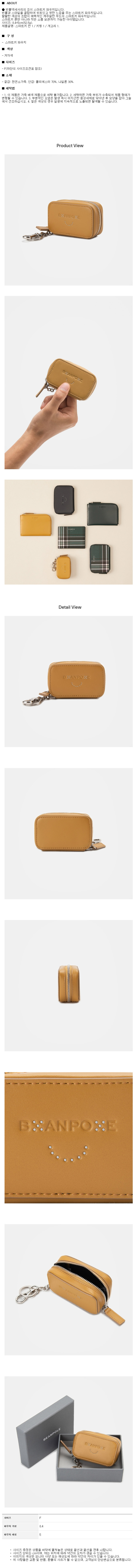 빈폴 액세서리(BEANPOLE ACCESSORY) (남) 머스터드 조이 스마트키 파우치 (BE87A3W04G)