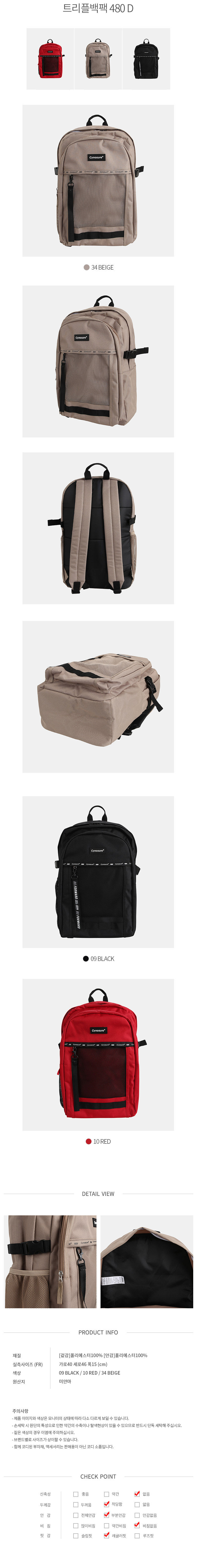 슈펜(SHOOPEN) 트리플 백팩 480 D