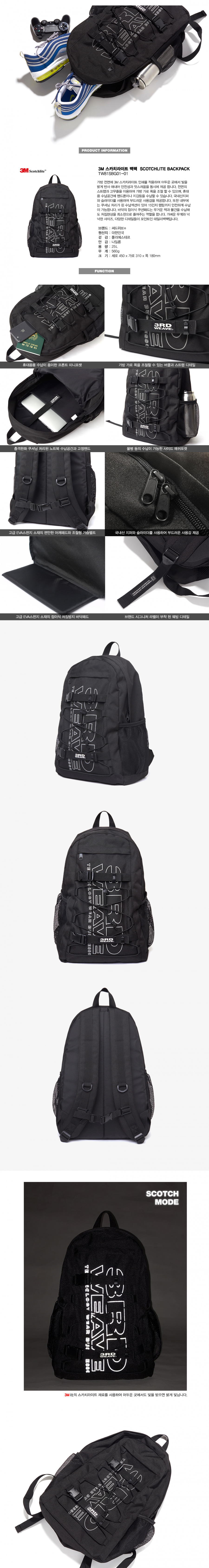 써드위브(THIRDWEAVE) 3M SCOTCHLITE™ BACKPACK