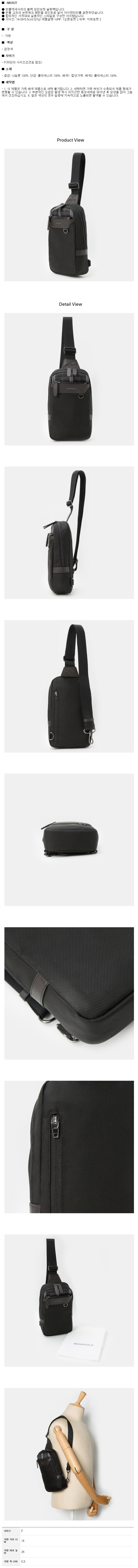 빈폴 액세서리(BEANPOLE ACCESSORY) (남) 블랙 모던브릿 슬링백 (BE91D2W395)