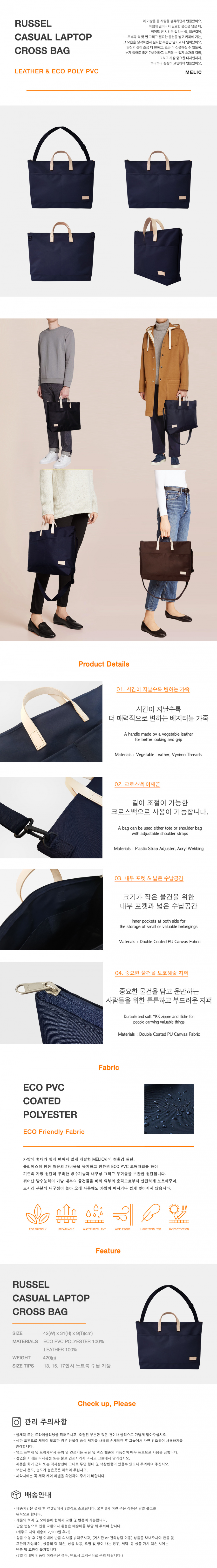 멜릭(MELIC) 러셀 에코 폴리 크로스 백_네이비