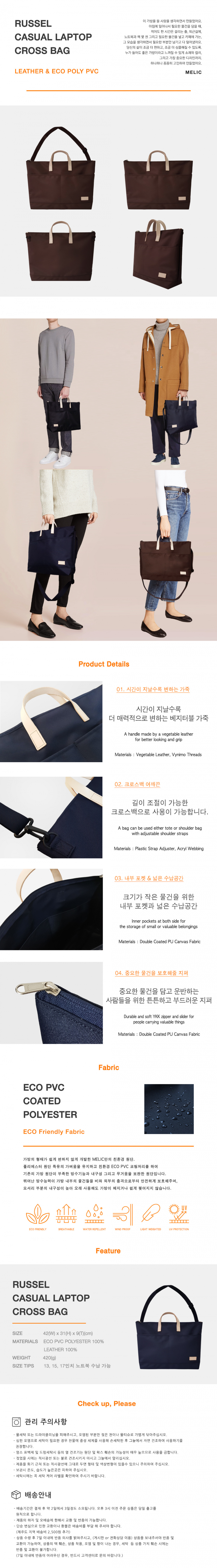 멜릭(MELIC) 러셀 에코 폴리 크로스 백_브라운