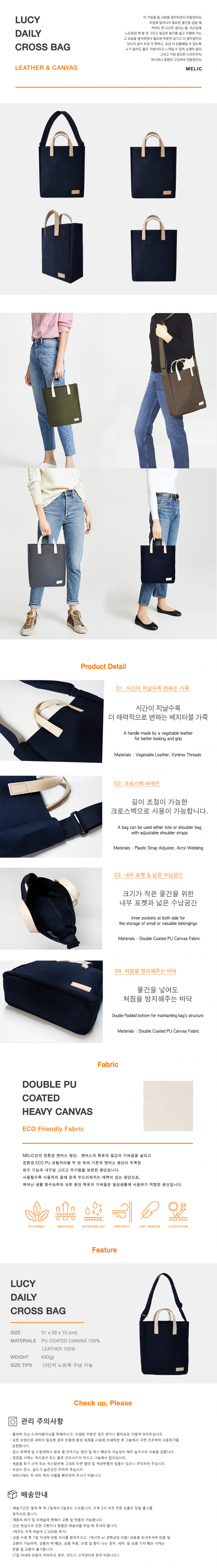 멜릭(MELIC) 루시 캔버스 크로스 백 네이비