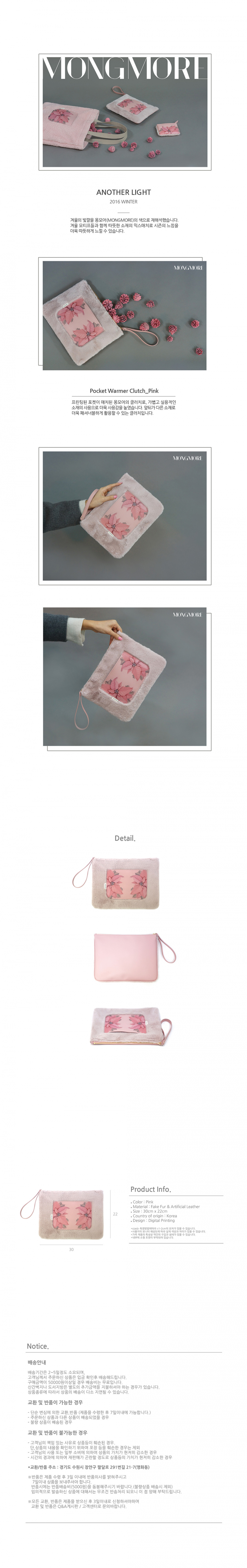 몽모어(MONGMORE) 포켓 워머 클러치(핑크)