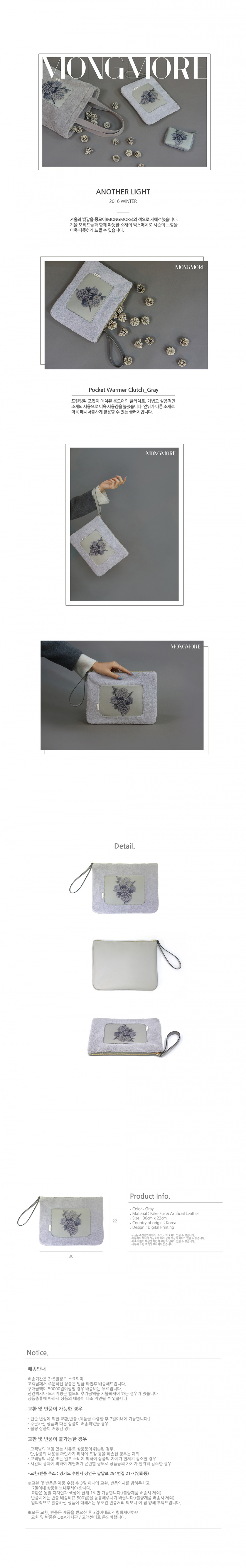 몽모어(MONGMORE) 포켓 워머 클러치(그레이)