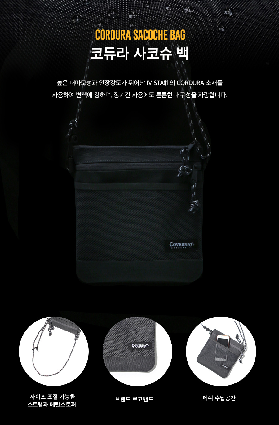 커버낫(COVERNAT) CORDURA SACOCHE BAG GRAY
