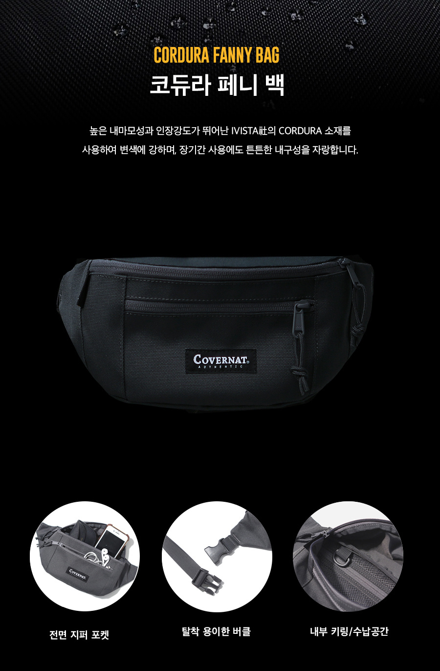 커버낫(COVERNAT) CORDURA FANNY PACK GRAY