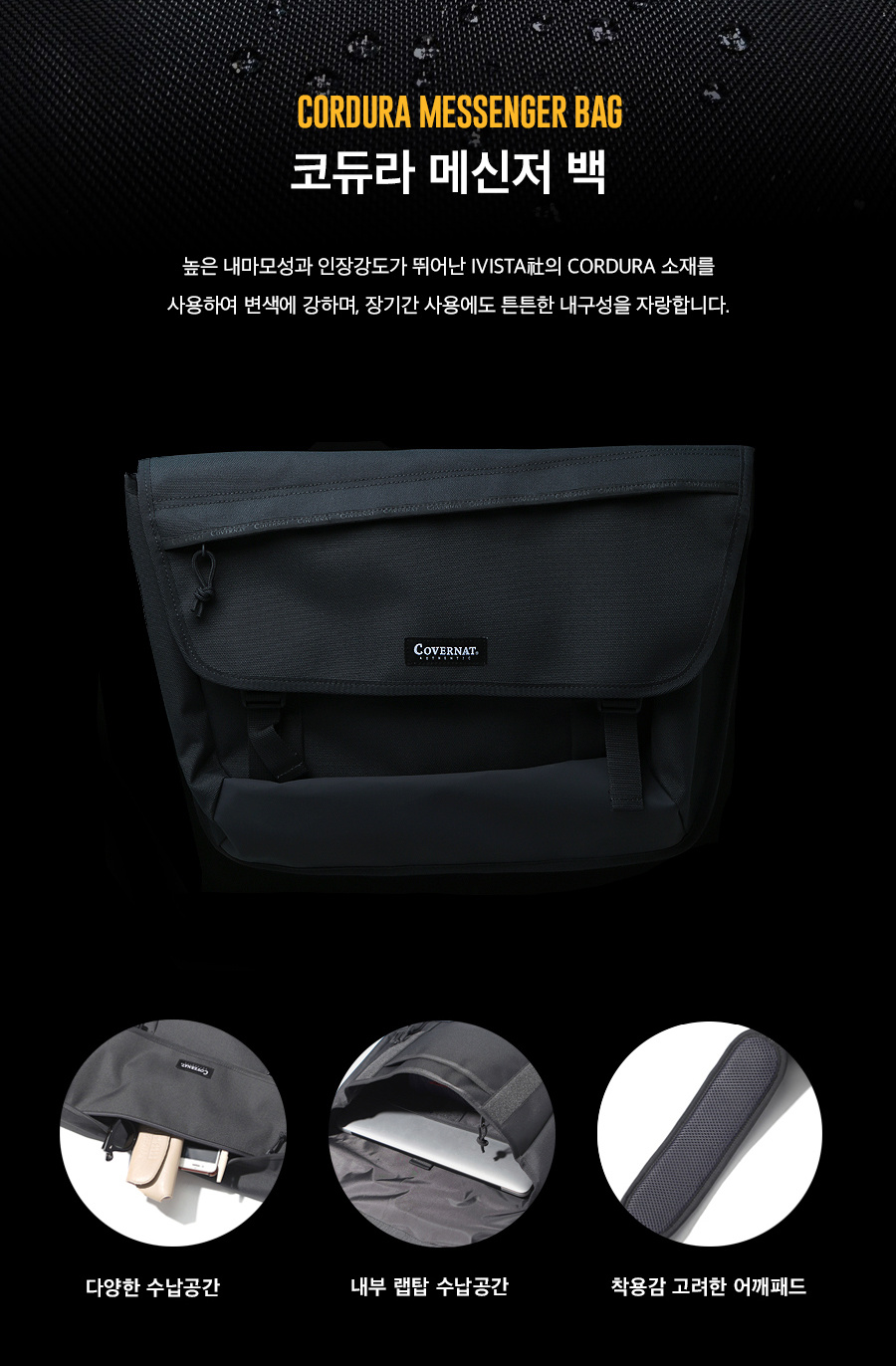 커버낫(COVERNAT) CORDURA MESSENGER BAG GRAY