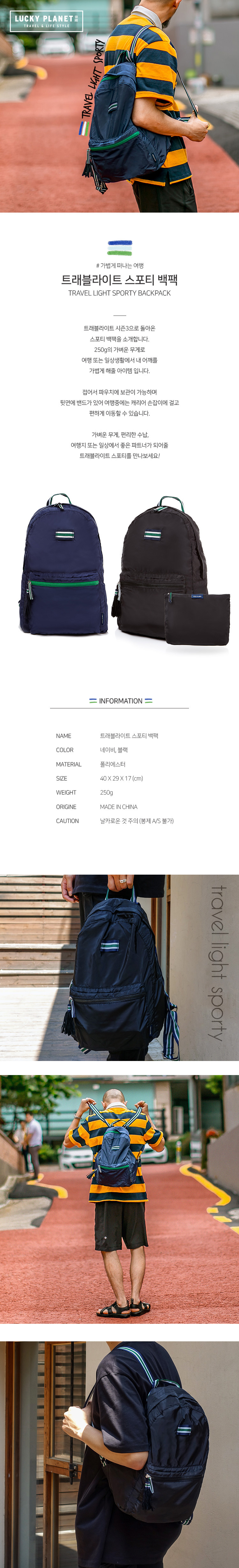 럭키플래닛(LUCKY PLANET) 트래블라이트 스포티 백팩 +사은품롤리폼폼