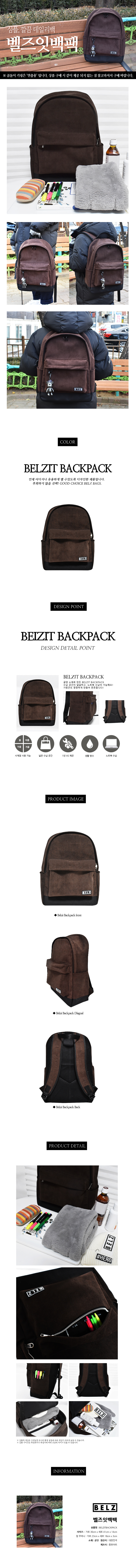 벨즈(BELZ) 벨즈잇백팩