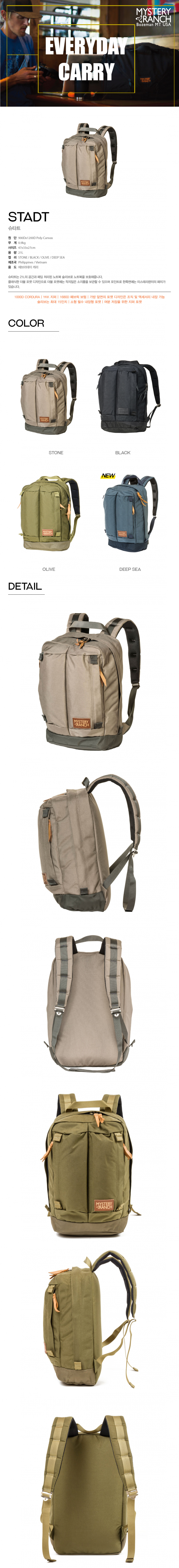 미스테리랜치(MYSTERYRANCH) 슈타트