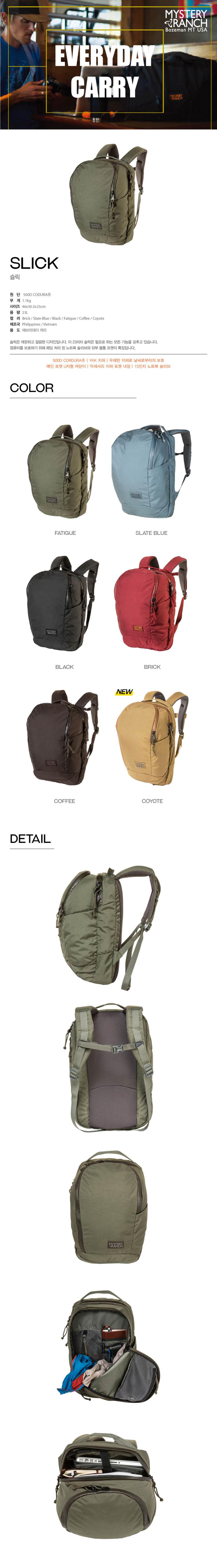 미스테리랜치(MYSTERYRANCH) 슬릭