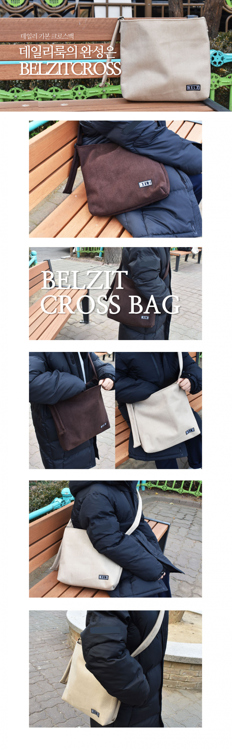 벨즈(BELZ) 벨즈잇 크로스 베이지