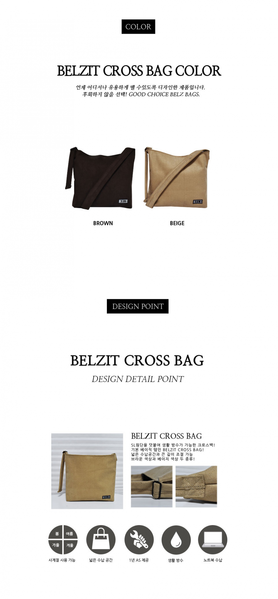 벨즈(BELZ) 벨즈잇 크로스 베이지