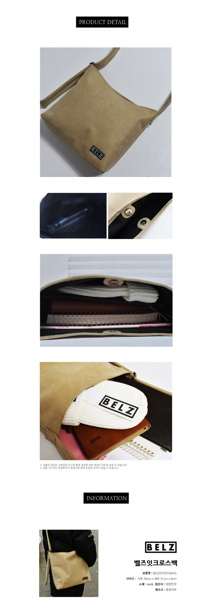 벨즈(BELZ) 벨즈잇 크로스 베이지