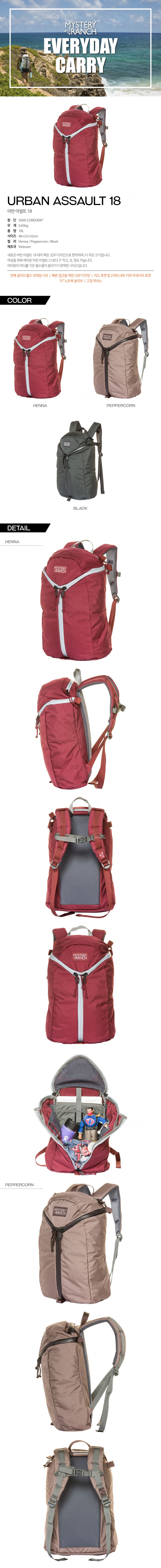 미스테리랜치(MYSTERYRANCH) 어반 어썰트 18