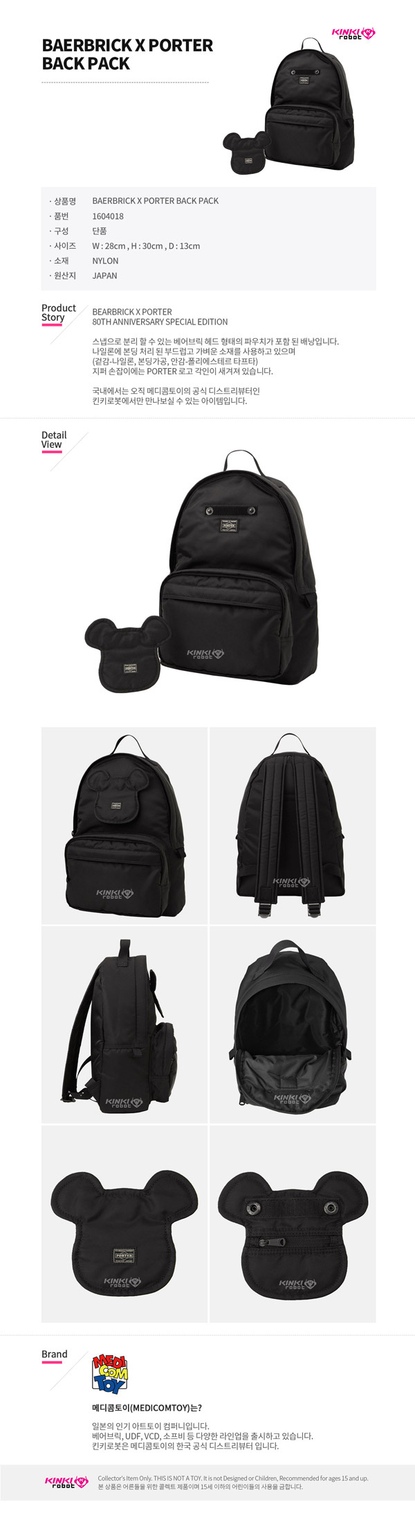 킨키로봇(KINKIROBOT) BEARBRICK X PORTER BACK PACK