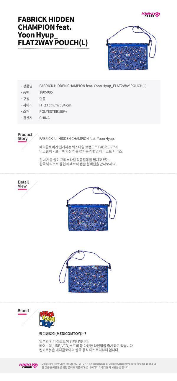 킨키로봇(KINKIROBOT) FABRICK HIDDEN CHAMPION feat. Yoon Hyup_FLAT2WAY POUCH(L)