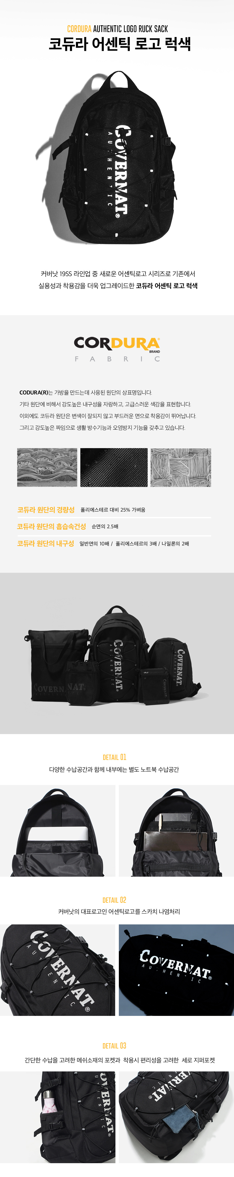 커버낫(COVERNAT) CORDURA AUTHENTIC LOGO RUCK SACK BLACK