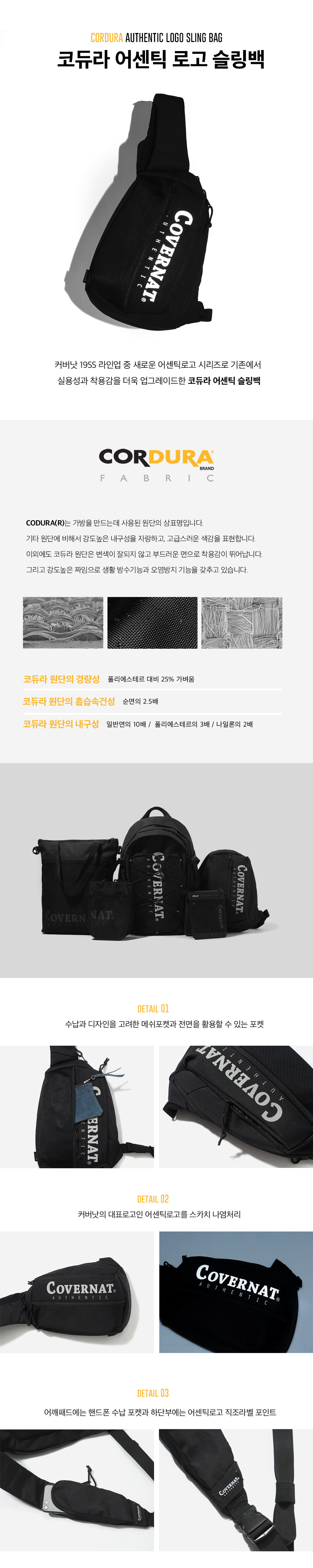 커버낫(COVERNAT) CORDURA AUTHENTIC LOGO SLING BAG BLACK